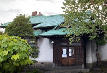 【小樽】小樽市指定歴史的建造物 第27号 旧寿原邸