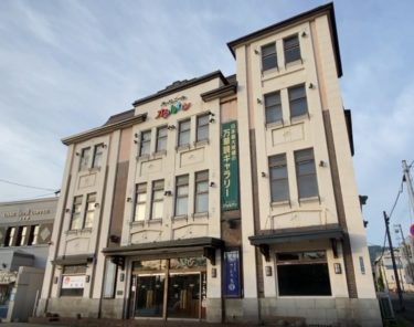 【小樽】小樽市指定歴史的建造物 第41号 旧戸出（といで）物産小樽支店