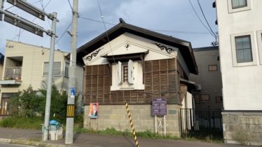 【小樽】小樽市指定歴史的建造物 第43号 旧作佐部商店蔵