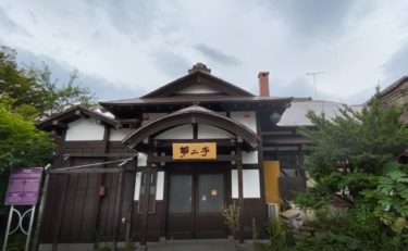 【小樽】小樽市指定歴史的建造物 第67号 旧塩田別邸