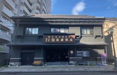 【小樽】小樽市指定歴史的建造物 第68号 旧塚本商店