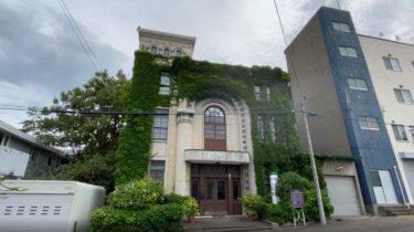 【小樽】小樽市指定歴史的建造物 第78号 旧水上歯科医院