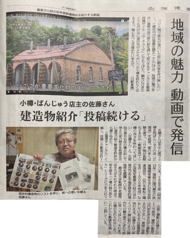 当チャンネルが北海道新聞に掲載されました